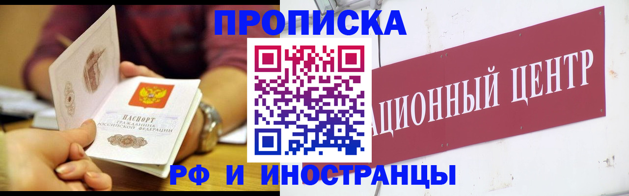 прописка в квартире в Сосновом Бору