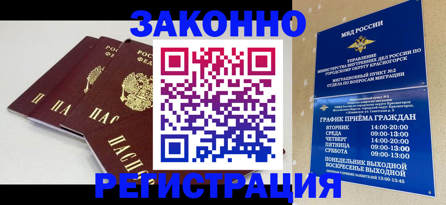временная регистрация для школы в Сосновом Бору